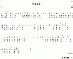 黄土是根简谱-郝俊明演唱-车行/陈光词曲