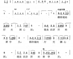 我们农讲所的新学员简谱