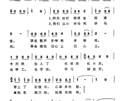 我加入了红小兵简谱