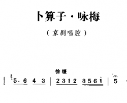 卜算子.咏梅毛泽东简谱