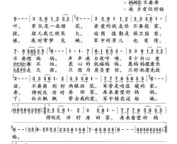 军中绿花单页版简谱-小曾演唱-小曾、颂今/小曾、颂今词曲