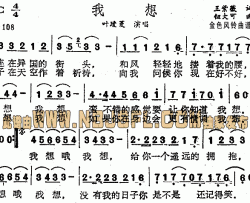 我想简谱-叶瑷菱演唱