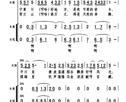 宁夏川，我可爱的家乡简谱