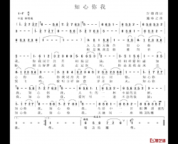 知心你我简谱-许德清词/施咏之曲