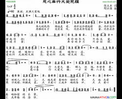 慈心善行大爱无疆简谱