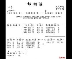 鄱湖谣简谱-吴文峰词 李广育曲