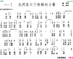 我们是天下无敌的力量简谱