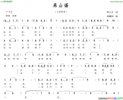 采山谣简谱
