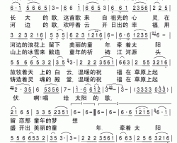 唱给太阳简谱-亚东演唱