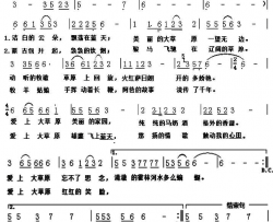 爱上大草原颂歌草原简谱