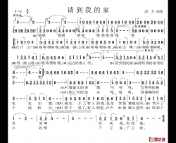 请到我的家简谱-唐力词/唐力曲