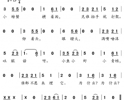 小螃蟹高淑英词石瑞生曲简谱