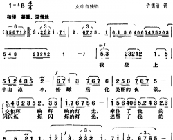 燕山之夜简谱-许德清词/胡俊成曲