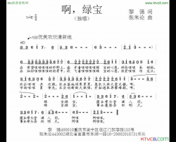 啊，绿宝简谱