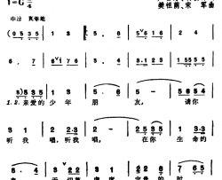 啊，亲爱的少年朋友简谱-严雪序、胡敦华词/樊祖荫、宋军曲