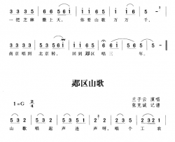 酃区山歌简谱-2首