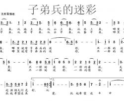 子弟兵的迷彩简谱-赵明词 徐涛曲