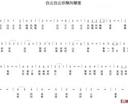 白云白云你飘向哪里简谱-瞿琮词/陈光曲