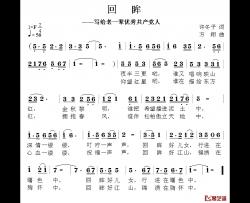 回眸简谱-许冬子词 方翔曲