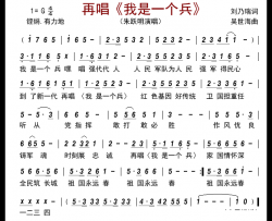 我是一个兵简谱-朱跃明演唱-古弓制谱