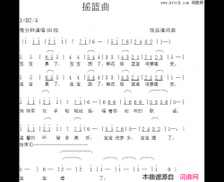 摇篮曲张延道词张延道曲摇篮曲张延道词 张延道曲简谱