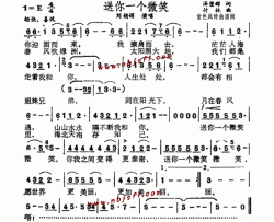 送你一个微笑--刘娟娟简谱