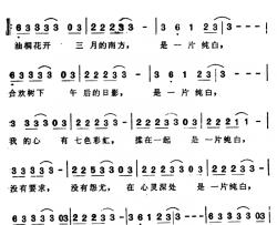 纯白简谱-朱天文、谢材俊词/齐秦曲杨林-