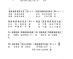 你和别人不一样简谱