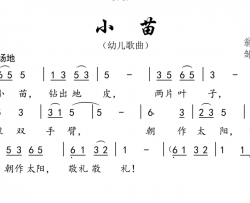 小苗简谱