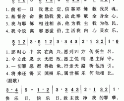 快乐日简谱