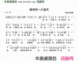 拥有同一片蓝天简谱