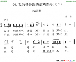 我的哥哥跟的是刘志丹之二简谱