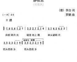 静夜思民族风格简谱