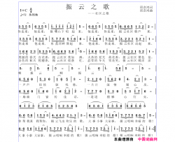 振云之歌简谱