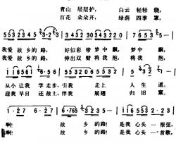 我爱故乡的路 简谱-晨枫 词 邓超荣曲