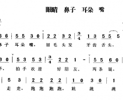 眼睛鼻子耳朵嘴简谱