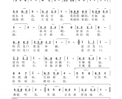 爱在龙口有明天简谱