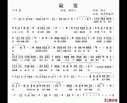 寂寞简谱(歌词)-谢容儿演唱-桃李醉春风记谱