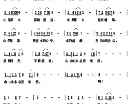 山水情青苗、季夏词杨春先曲山水情青苗、季夏词 杨春先曲简谱