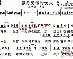 容易受伤的女人粤语简谱