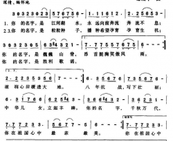 你的名字向远词邹清华曲你的名字向远词 邹清华曲简谱