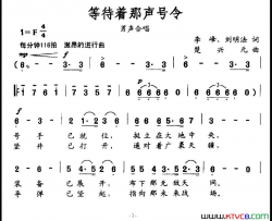 等待着那声号令简谱
