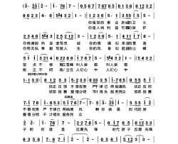 时代骄子反腐先锋献给反腐倡廉的忠诚卫士简谱