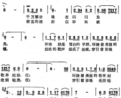 草原上的白珍珠简谱