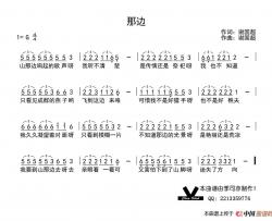 那边简谱-谢国超演唱-季司亦制作曲谱