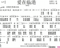 爱在临港简谱