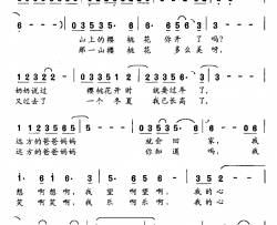 那一山樱桃花简谱-献给留守儿童的歌