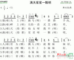 满天星星一颗明雁北民歌简谱