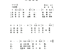 河边情歌简谱