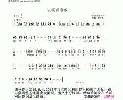 阅兵感怀简谱